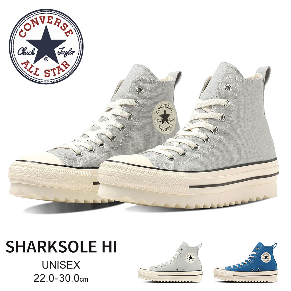 コンバース オールスター シャークソール ハイカット 厚底 靴 青 ブルー グレー converse ALL STAR SHARKSOLE HI