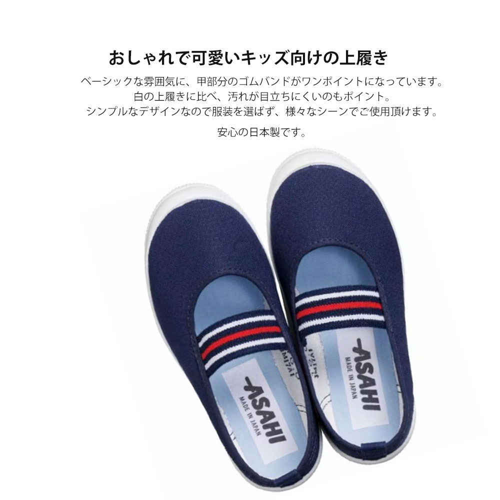 アサヒシューズ 上履き 子供 キッズ ベビー 女の子 子供靴 男の子 学校