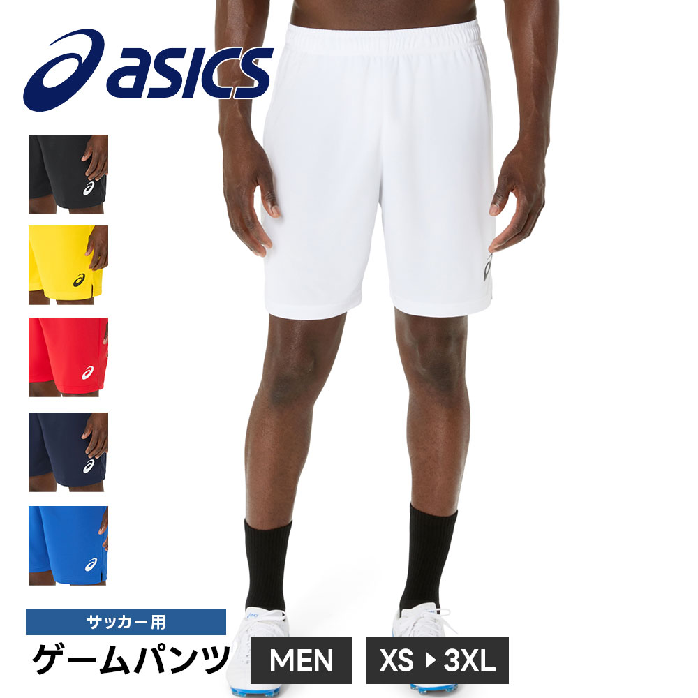アシックス サッカー ゲームパンツ メンズ 練習着 トレーニング ショートパンツ ハーフパンツ スポーツウェア ボトムス asics 2101a311 爆買