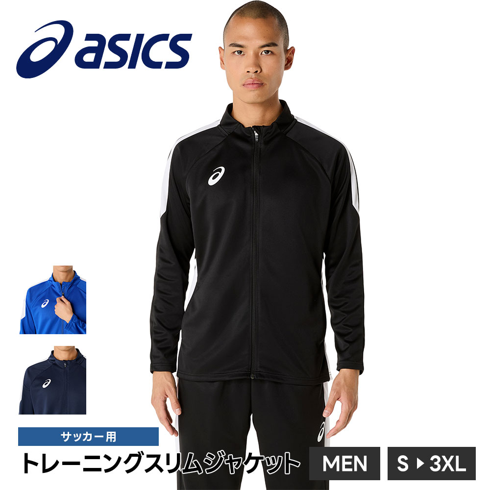 ASICS サッカートレーニングウェア5点セット ブラックゴールド　2XL トレーニングウェア サッカー アシックス」の人気商品一覧・価格比較