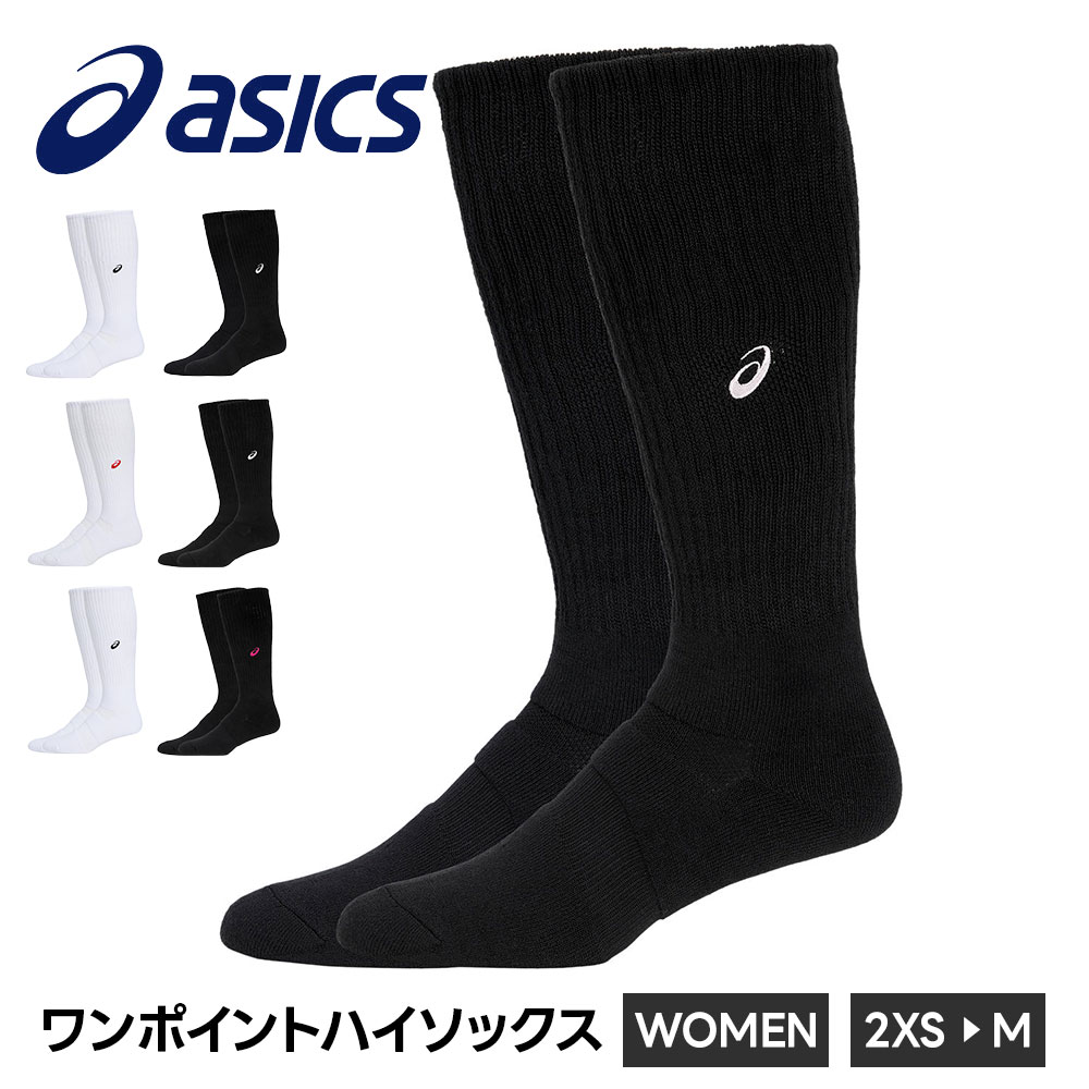 アシックス バレー ハイソックス」の人気商品一覧・価格比較 - 価格.com
