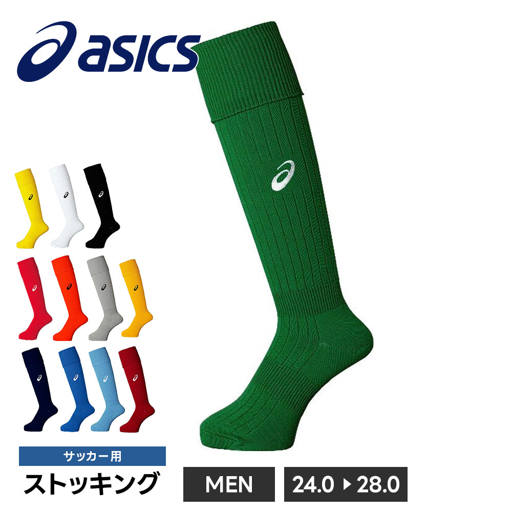 アシックス サッカー ソックス メンズ ストッキング 靴下 フットサル レディース スポーツ ユニフォーム トレーニング asics xss096