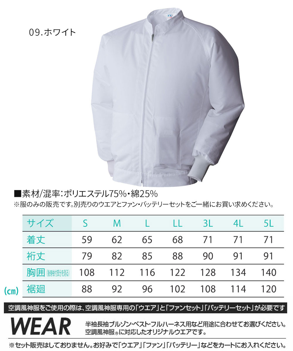アタックベース 空調風神服 白衣型ジャケット ブルゾン 衛生