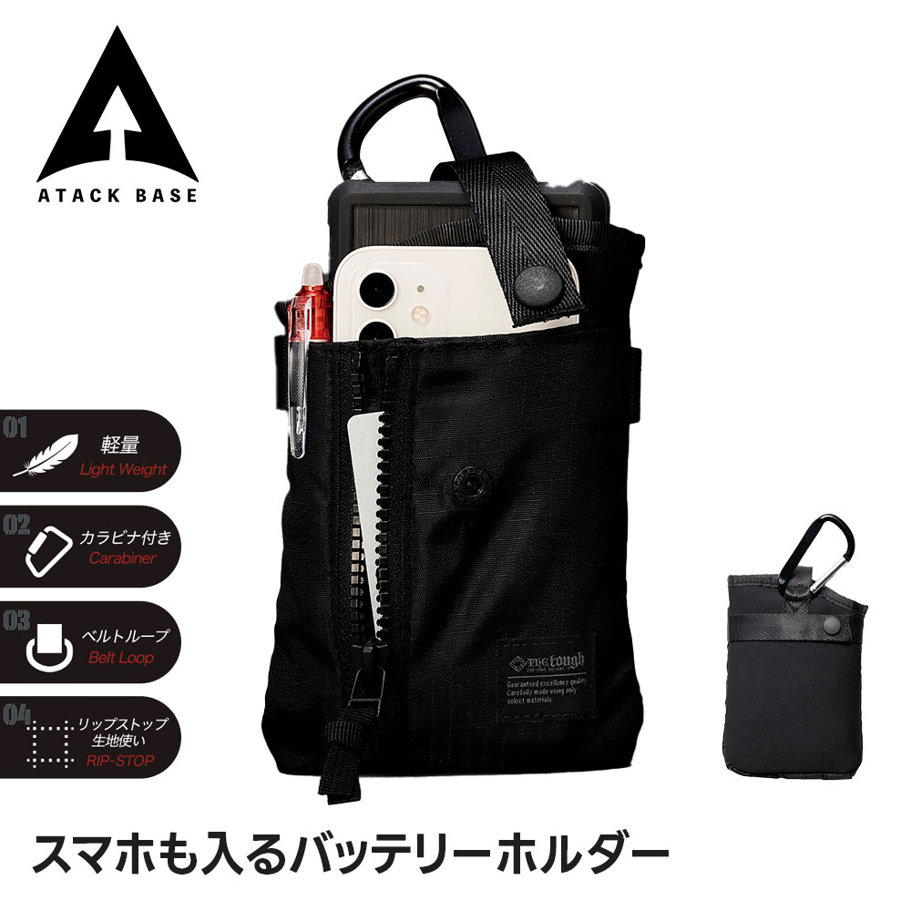 アタックベース The Tough バッテリーホルダー 空調服バッテリー