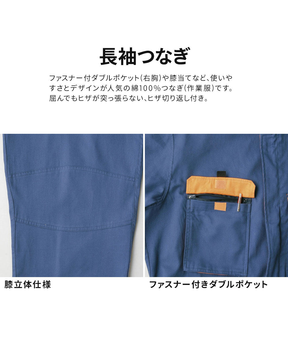 アタックベース 作業着 服 つなぎ ユニセックス 綿100％ ツナギ オーバーオール 長袖 S~5L 大きいサイズ ワーク ユニフォーム 151530 | アタックベース | 08