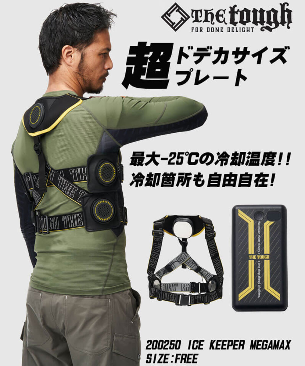 アタックベース Thetough アイスキーパー ペルチェベスト MEGAMAX