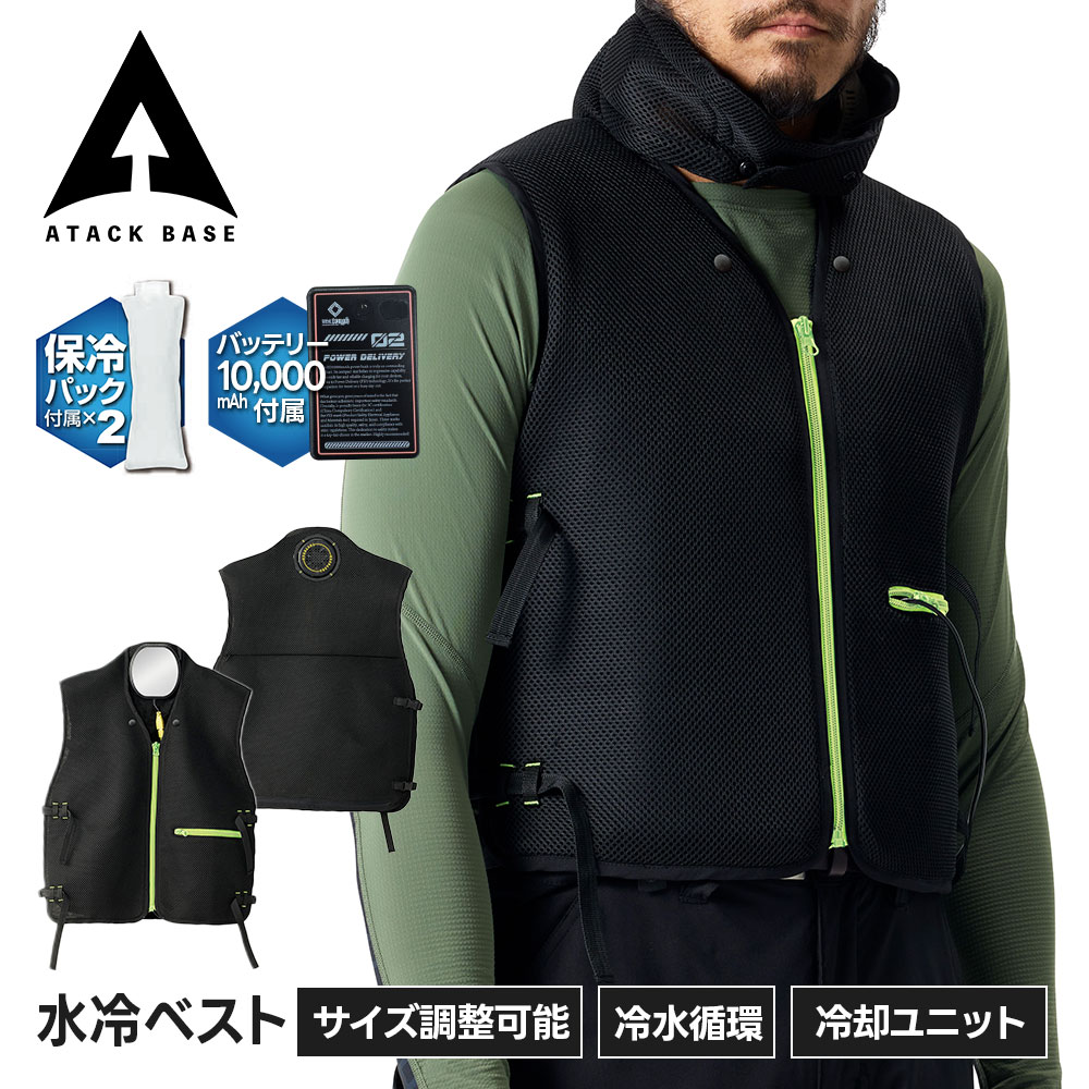 アタックベース アイスキーパー 水冷ベスト ベスト メンズ レディース