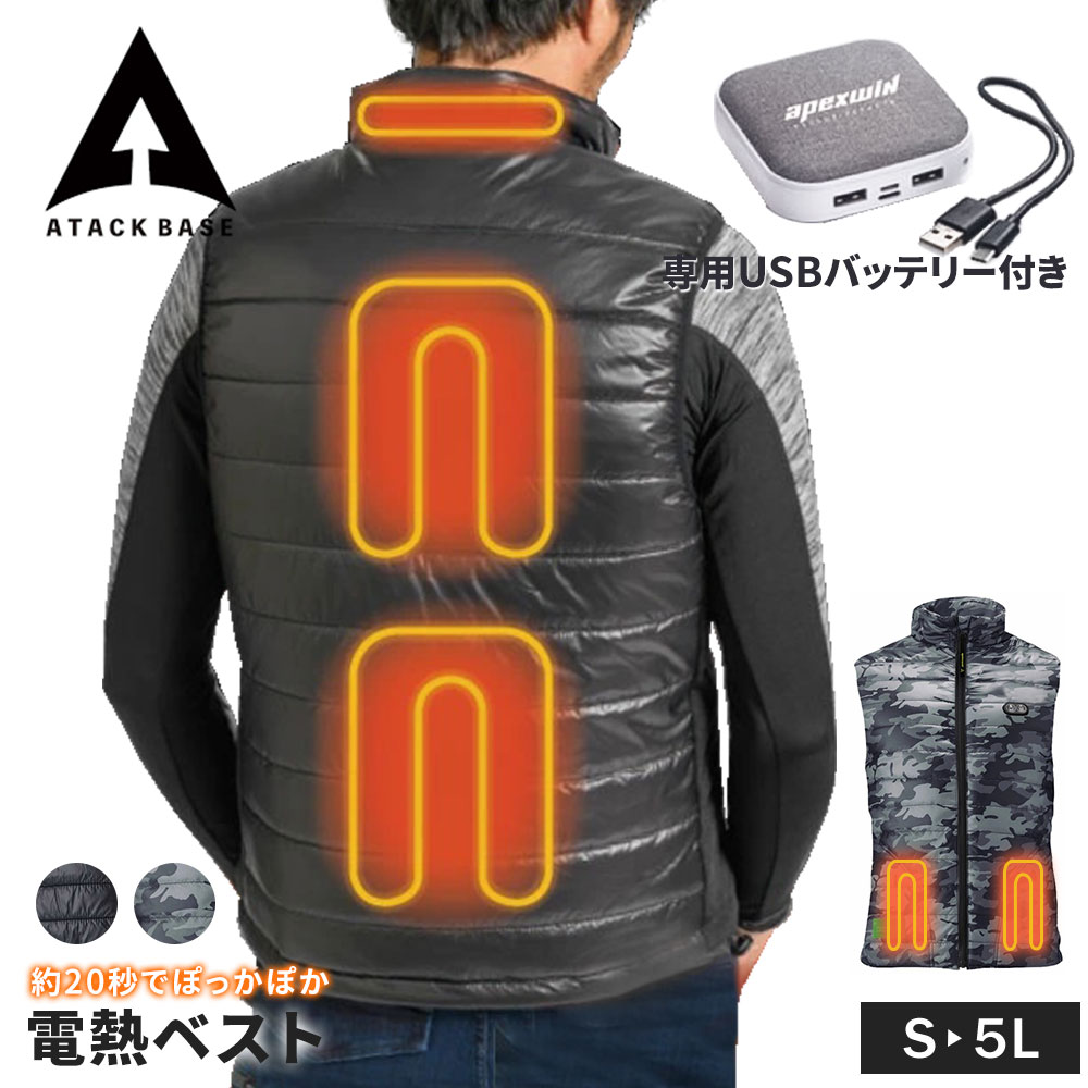アタックベース 電熱ベスト ジャケット ウェア ヒーター 加熱 ヒート