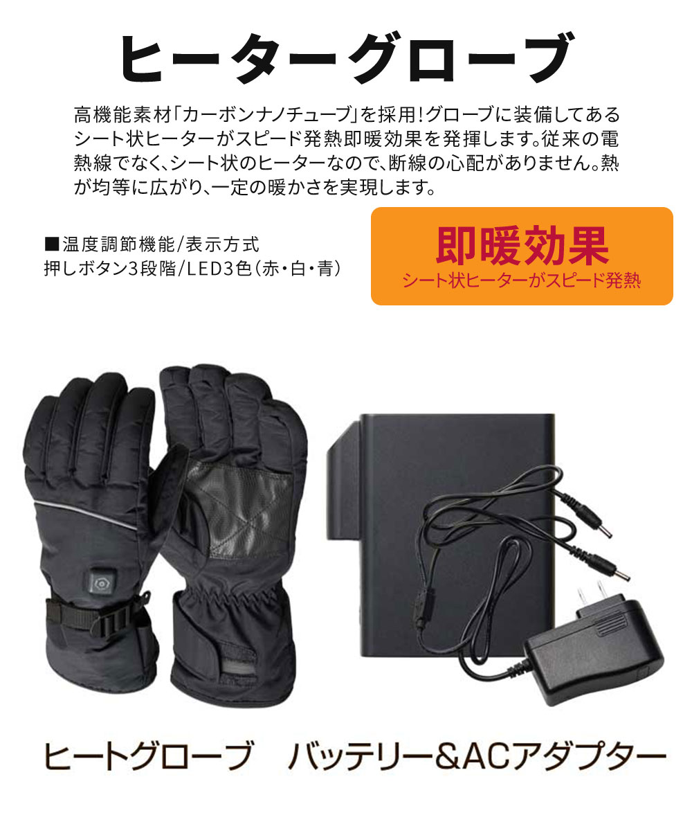 アタックベース 防寒 手袋 ヒーターグローブ ヒート HYPER バッテリー