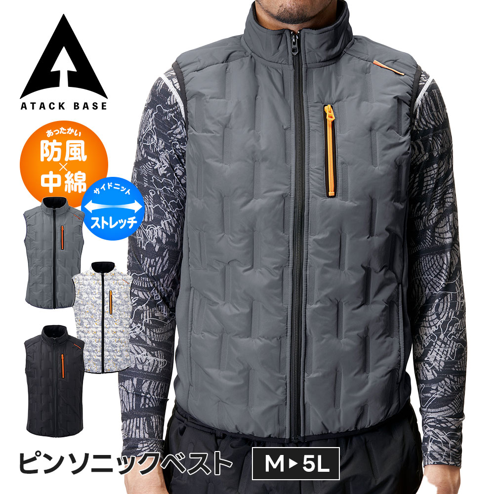 アタックベース 作業服 ベスト 冬用 メンズ 大きいサイズ 軽量 防寒 