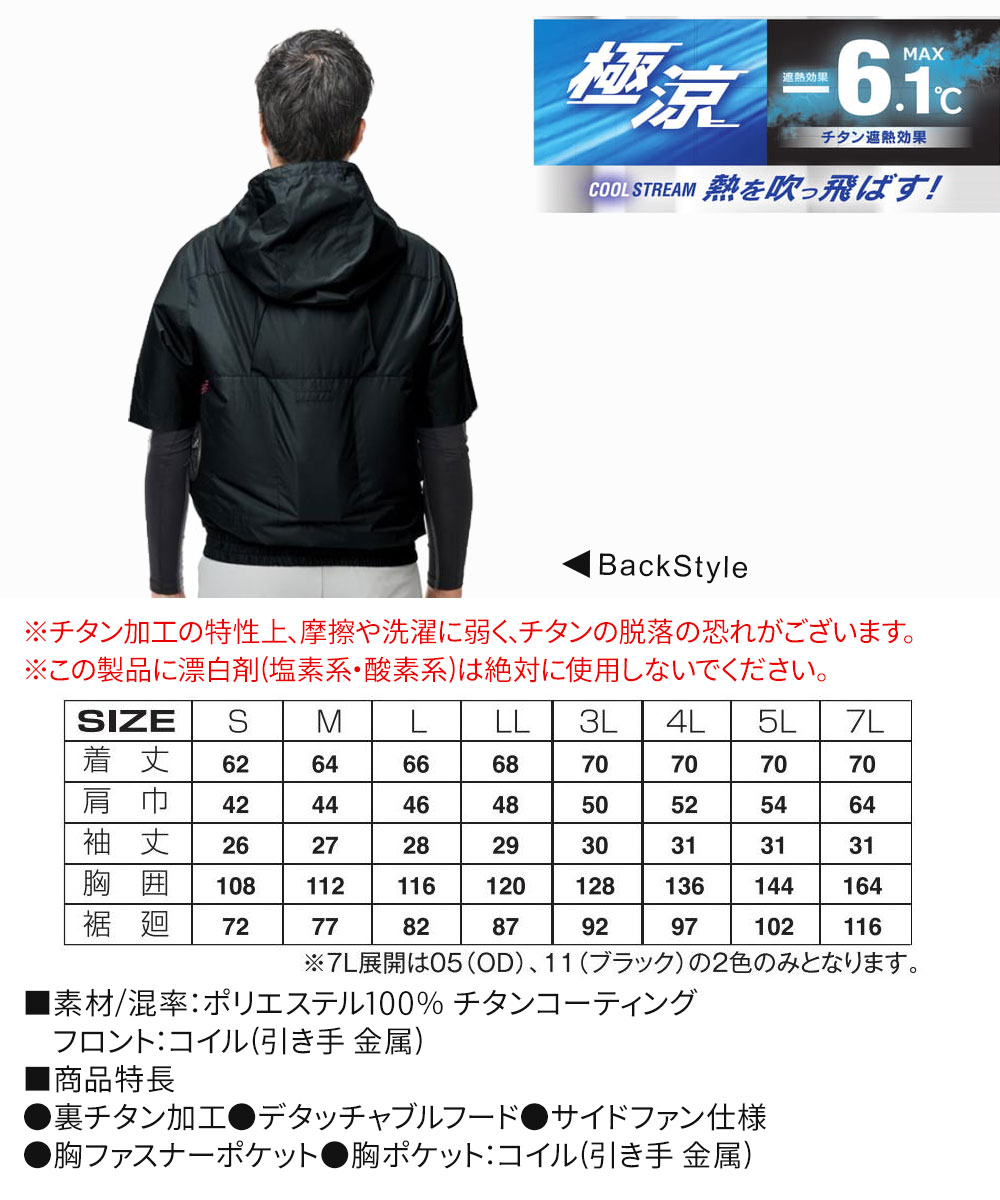 空調風神服 EFウェア チタンフード半袖ブルゾン ファン対応ウェア 極涼 撥水 遮熱 作業着 熱中症対策 涼しい アタックベース The tough 爆買 | アタックベース | 12