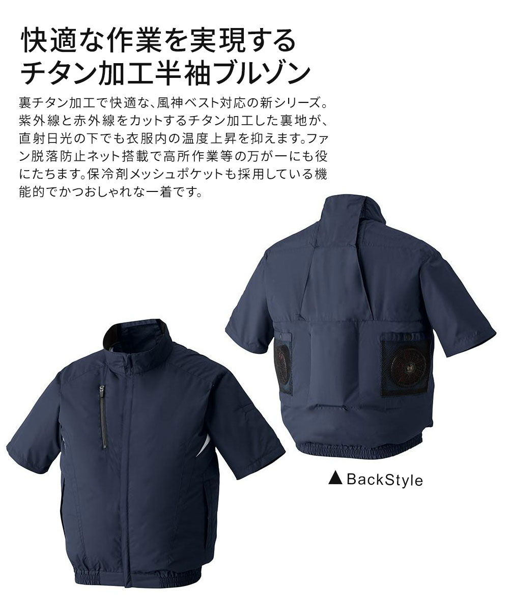 アタックベース 空調風神服 EFウェア チタン加工半袖ブルゾン ベスト