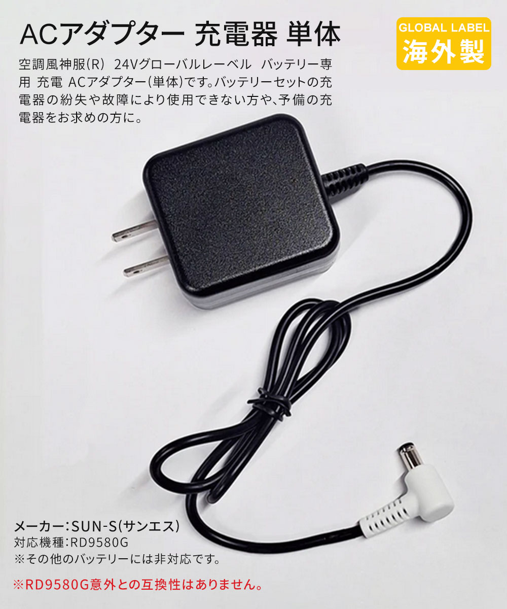 サンエス 空調服 バッテリー 充電器のおすすめ人気商品一覧 通販