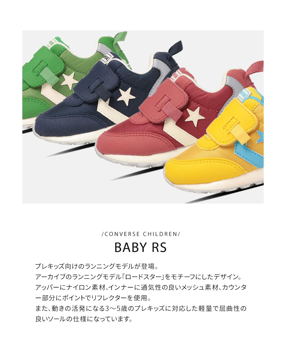 コンバース ベビーシューズ キッズ ベビー スニーカー アップルグリーン ネイビー イエロー ライトブルー ピンク converse BABY RS｜celeble｜08