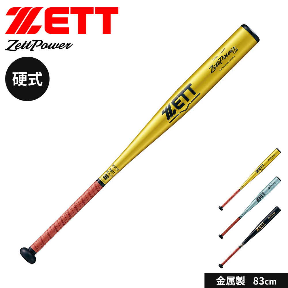 ゼット（ZETT） 野球 バット 硬式 大人 金属 日本製 中学生 高校生
