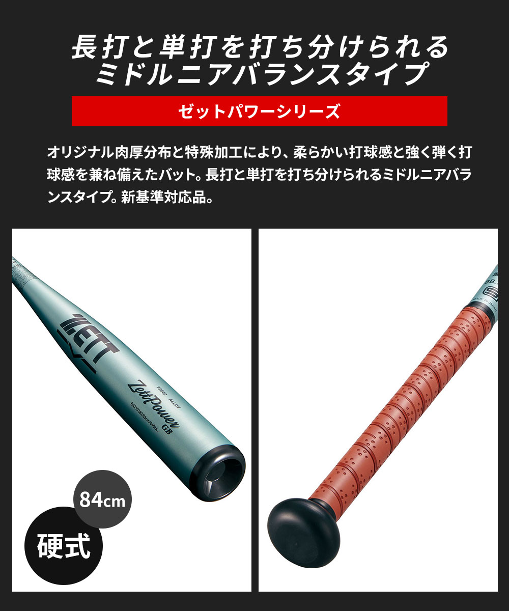 ゼット（ZETT） 野球 バット 硬式 大人 金属 84cm 日本製 中学生