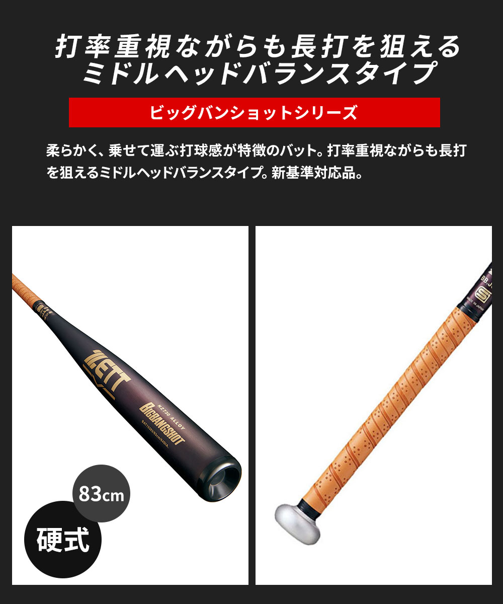 ゼット（ZETT） 野球 バット 硬式 金属 83cm 日本製 中学生 高校生