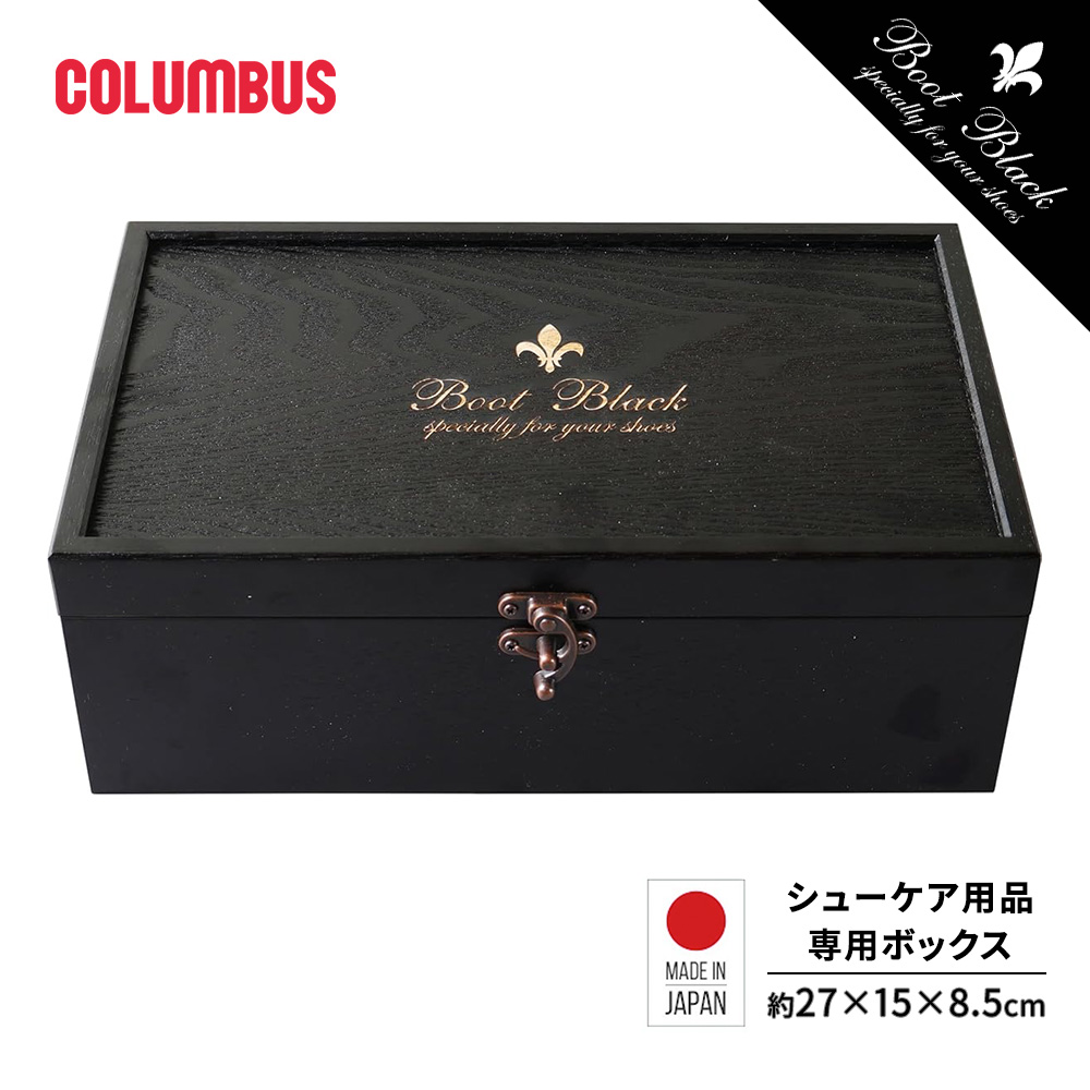 COLUMBUS（コロンブス） BOOTBLACK ブートブラック 木箱 シューケア