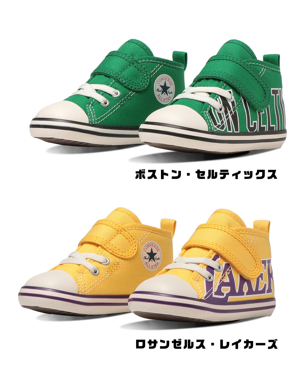 コンバース ベビースニーカー キッズ オールスター バスケットボール ロサンゼルス レイカーズ ボストン セルティックス CONVERSE BABY ALL STAR N NBA V-1｜celeble｜10