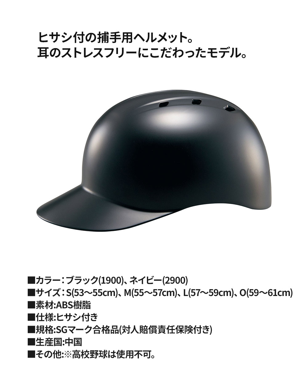 ゼット 野球 キャッチャーヘルメット スポーツ...の詳細画像2