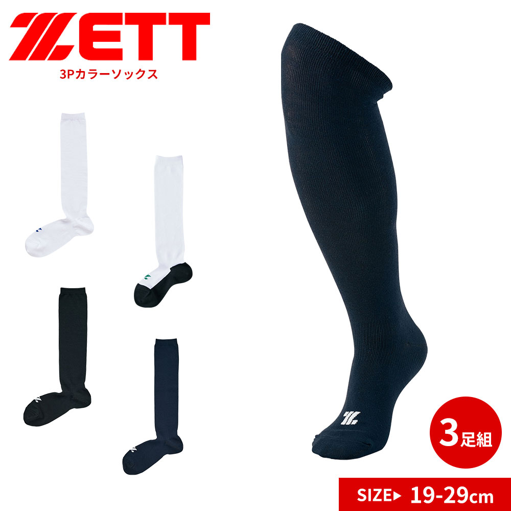 WITAPS ソックス　3足セット ゼット 靴下 メンズ スポーツ ソックス 3P カラー 3足組 野球