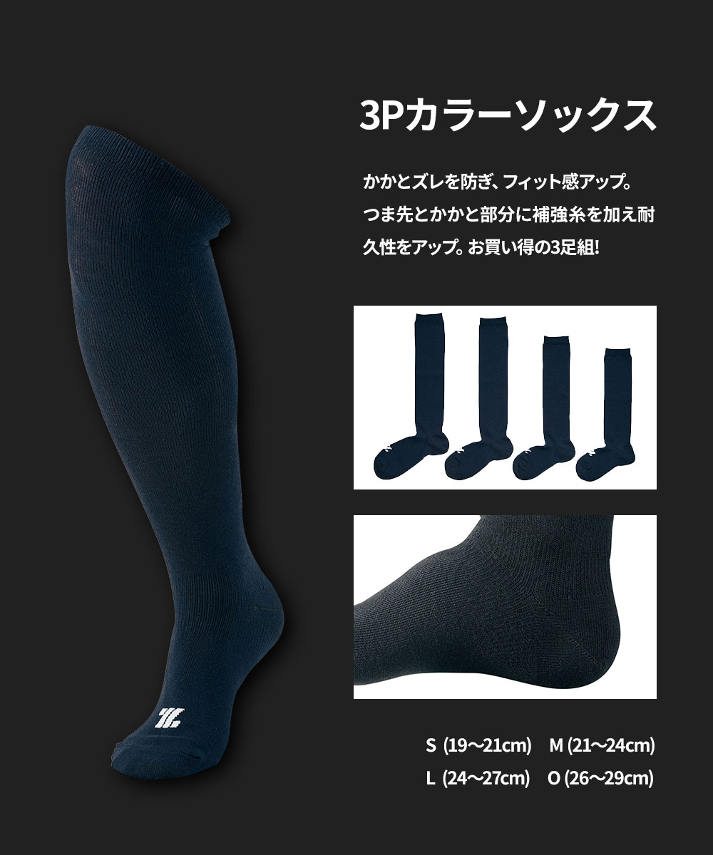 ゼット 靴下 メンズ スポーツ ソックス 3P カラー 3足組 野球