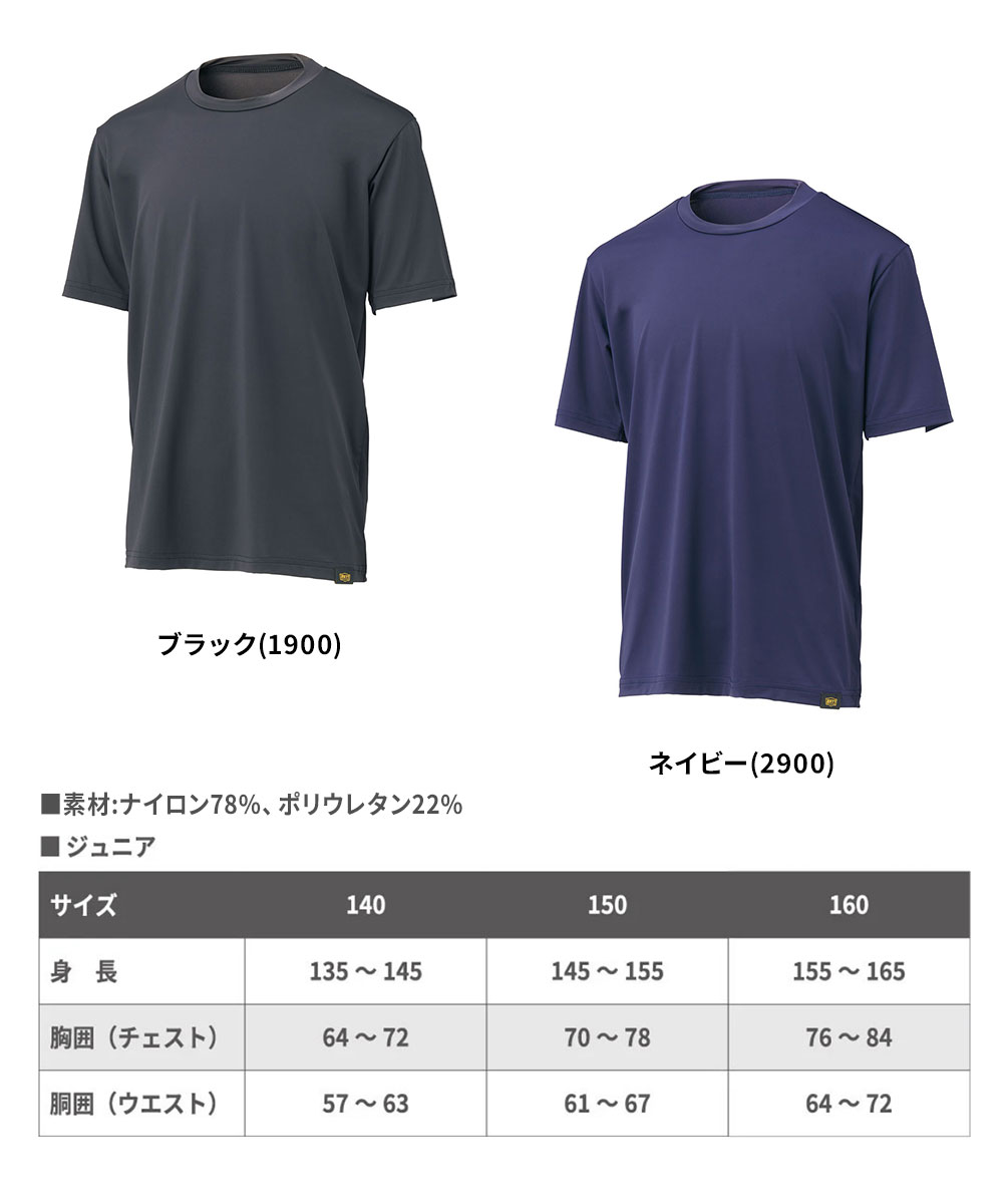 ゼット（ZETT） アンダーシャツ 野球 ベースボール ジュニア 半袖 冷感