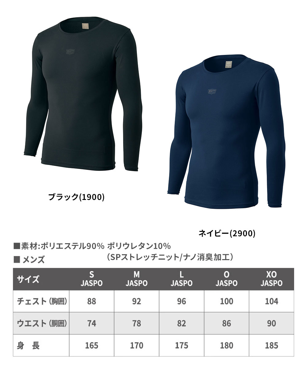 ゼット（ZETT） アンダーシャツ 野球 ベースボール 長袖 消臭 吸汗速乾