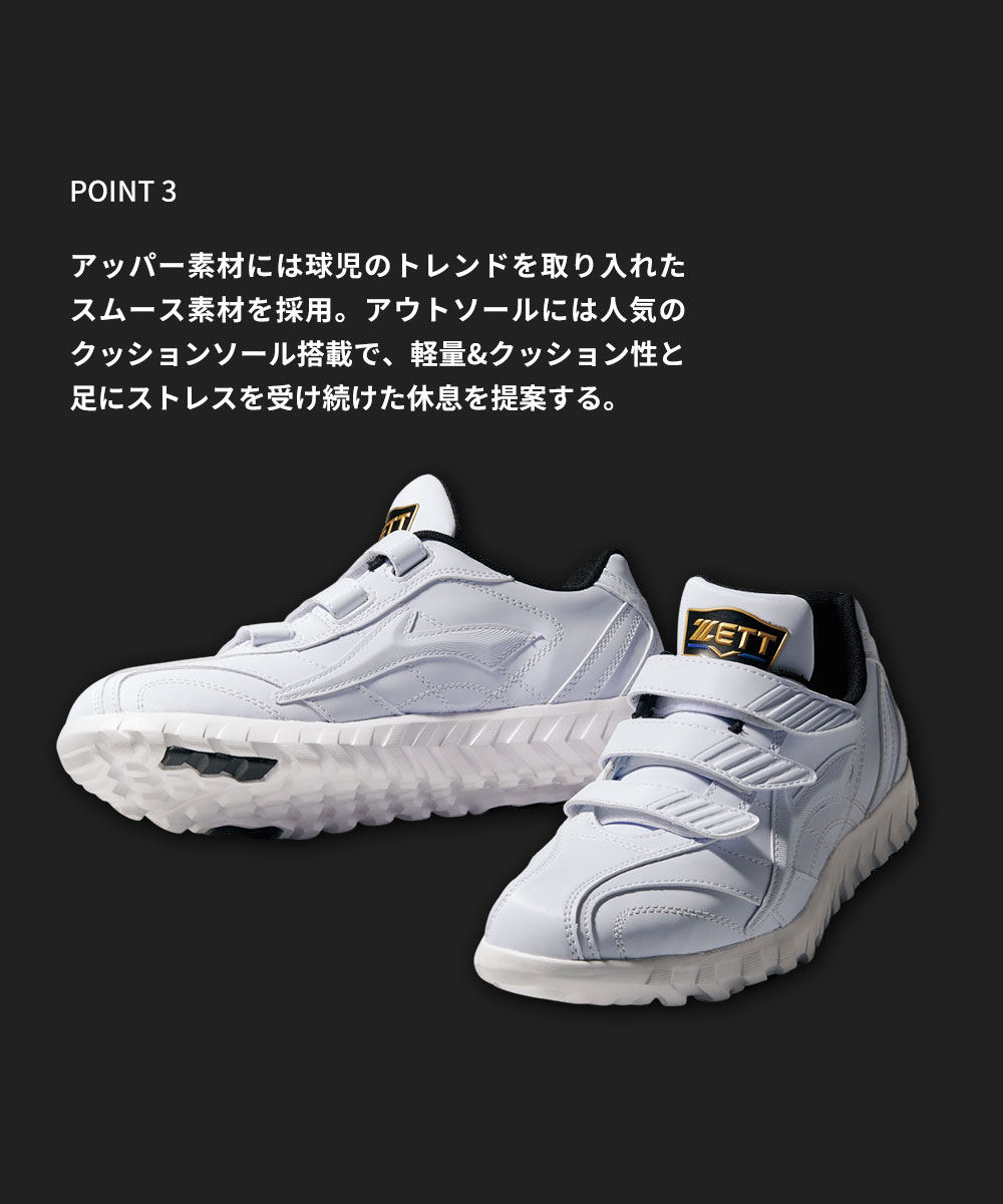 ゼット（ZETT） 野球 トレーニングシューズ 白 マジックテープ 幅広 3e