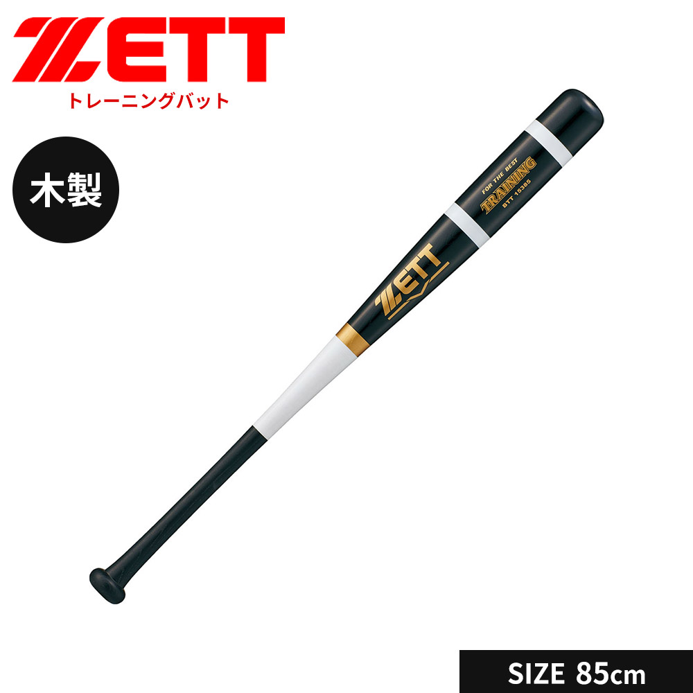 zett野球 トレーニング バット」の人気商品一覧・価格比較 - 価格.com