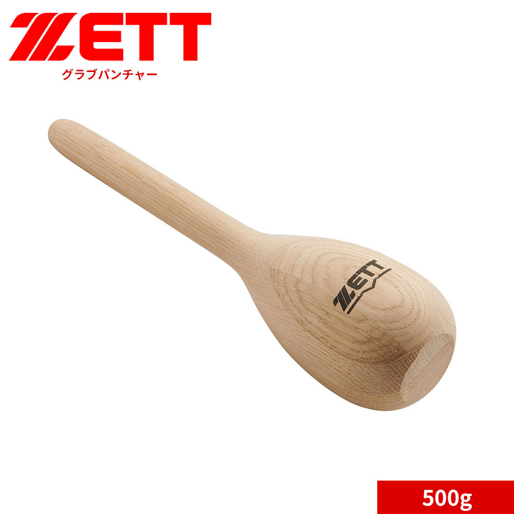ゼット（ZETT） 野球 グラブパンチャー 木製 グローブ ミット 型付け
