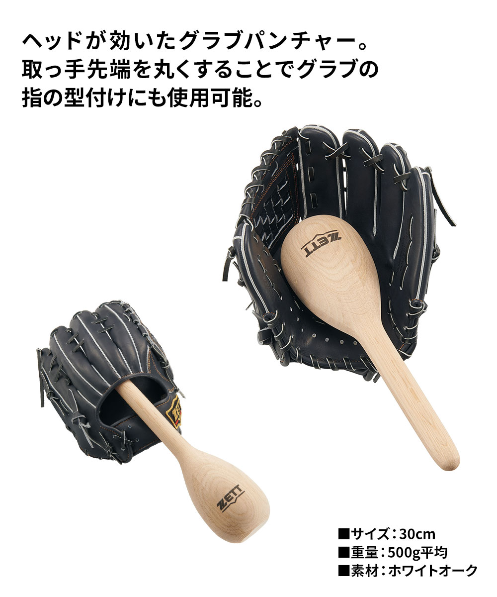 ゼット（ZETT） 野球 グラブパンチャー 木製 グローブ ミット 型付け