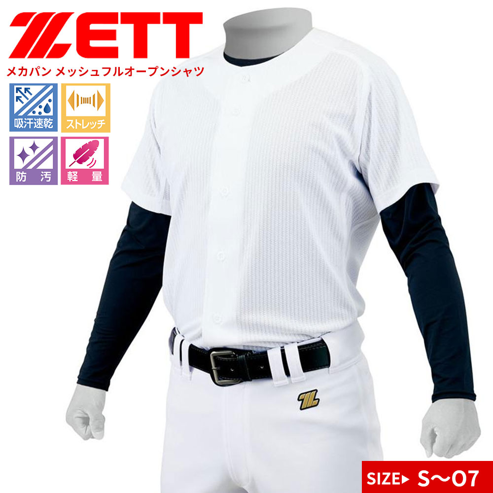 ゼット ユニフォーム 練習用 試合用 メンズ 野球 ソフトボール ベースボール 吸汗 速乾 ストレッチ 無地 白 ホワイト ZETT BU1281MS 爆買