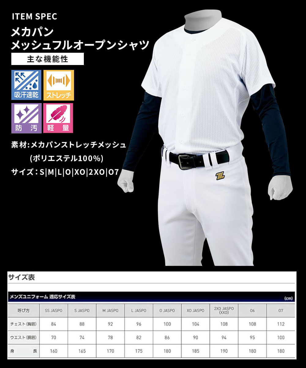 ゼット（ZETT） ユニフォーム 練習用 試合用 メンズ 野球 ソフトボール