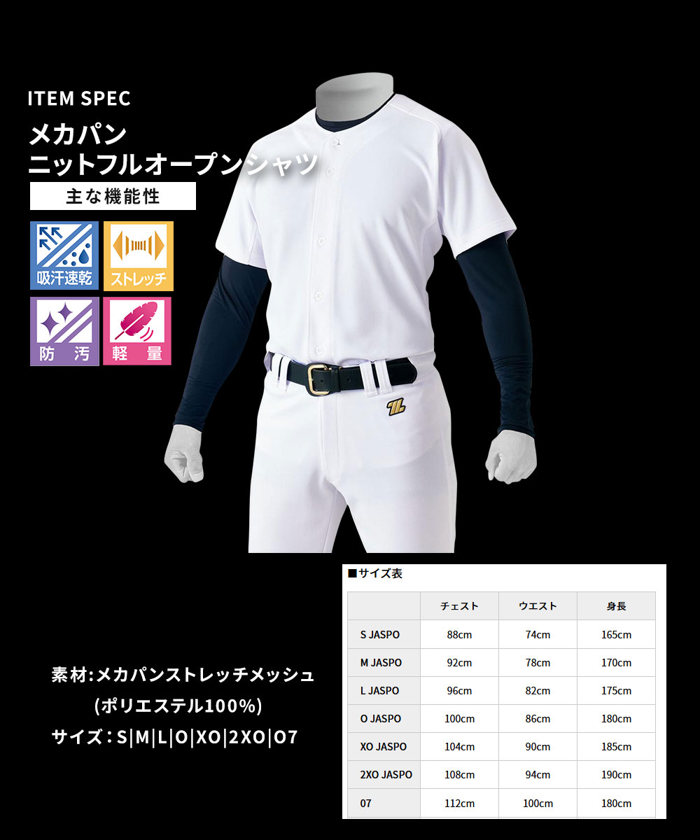 野球ウェア 白色 シャツとパンツセット ゼット（ZETT） 交換往復送料無料 野球 練習着 選べる上下セット ウェア