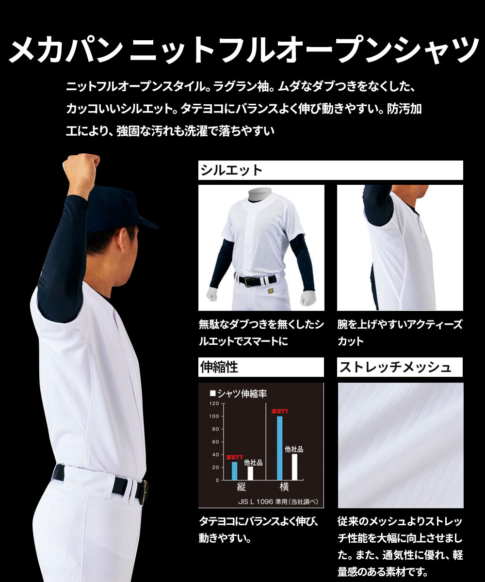 ゼット（ZETT） ユニフォーム 練習用 試合用 キッズ ジュニア 子供用
