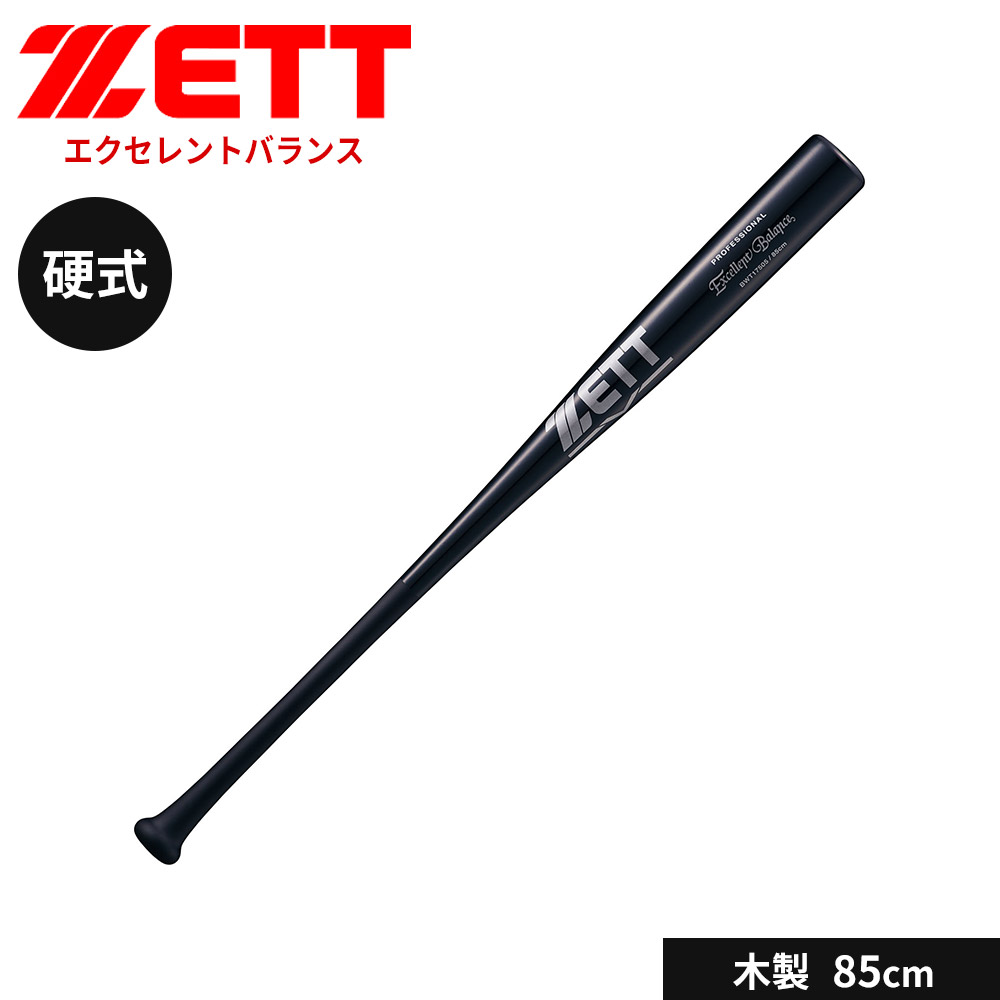 ゼット（ZETT） 野球 バット 硬式 木製 85cm ラミ 大人 スポーツ