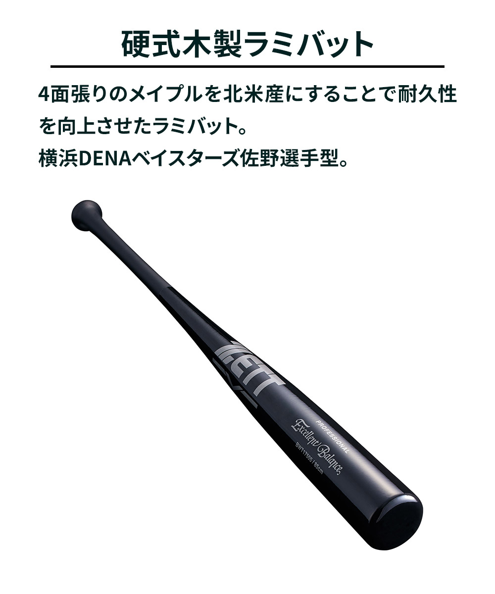ゼット（ZETT） 野球 バット 硬式 木製 85cm ラミ 大人 スポーツ