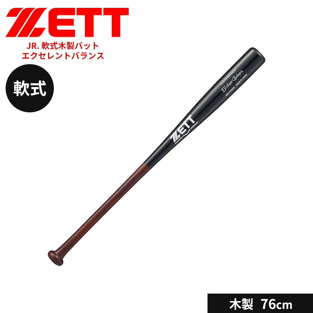 ゼット（ZETT） 野球 バット 軟式 木製 76cm JR. 学生 スポーツ