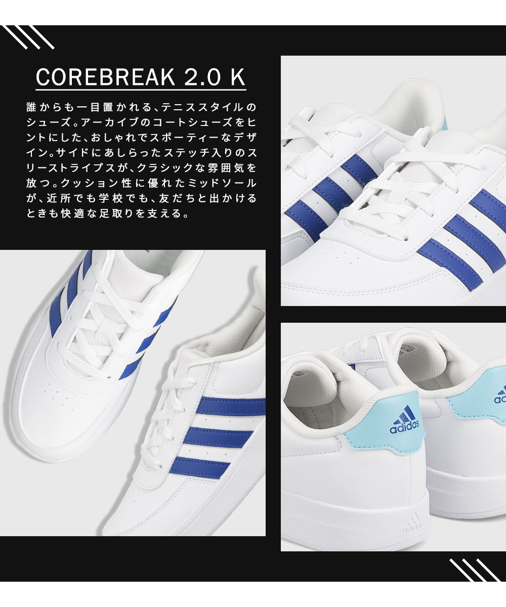 アディダス スニーカー キッズ ローカット コートスニーカー ホワイト 白 ADIDAS COREBREAK 2.0 K コアブレーク IG9814｜celeble｜04