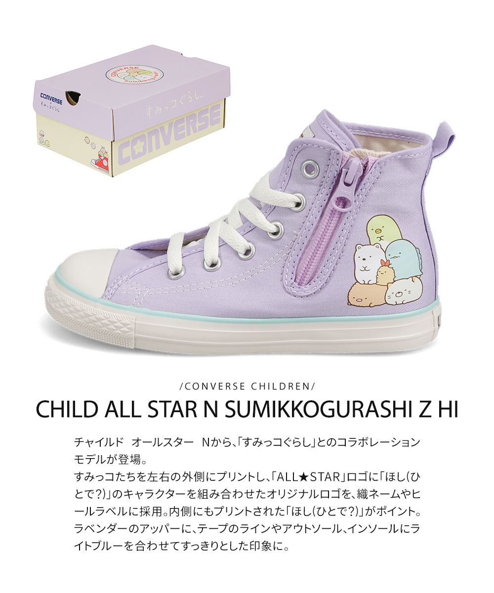 CHILD ALL STAR N SUMIKKOGURASHI Z HI / チャイルド
