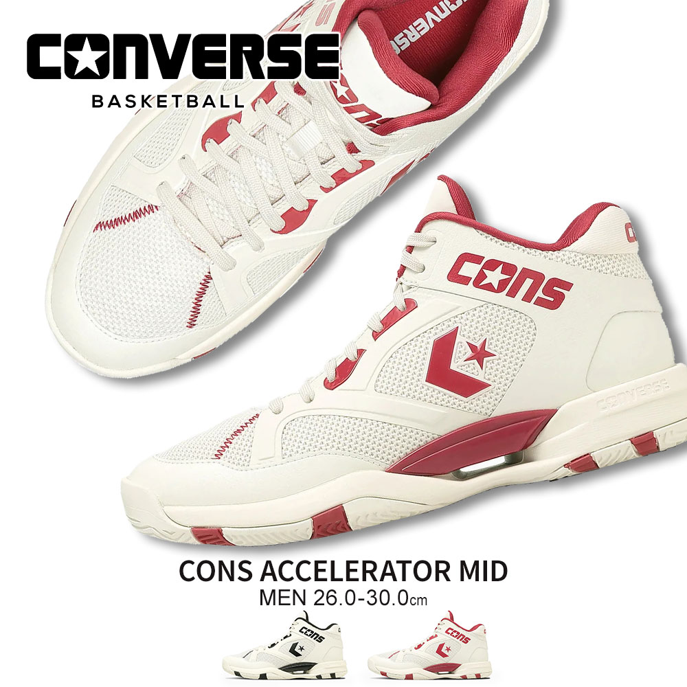 コンバース バスケットシューズ 靴 メンズ アクセレレーター コンズ パフォーマンスモデル converse CONS ACCELERATOR MID 爆買