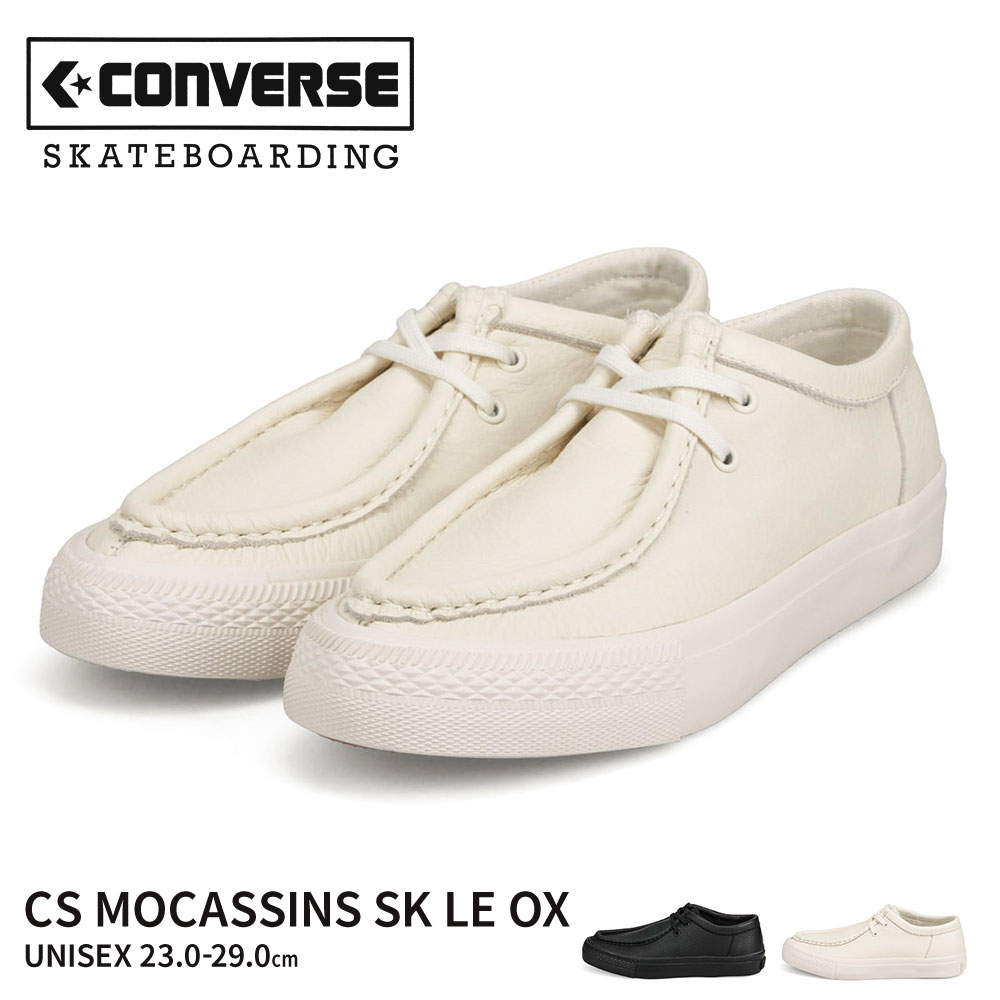 コンバース モカシンシューズ スニーカー 本革 レザー 替え紐 スケシュー スケートボーディング converse CS MOCASSINS SK LE OX :cs moca skle ox:スニーカー ファッション セレブル