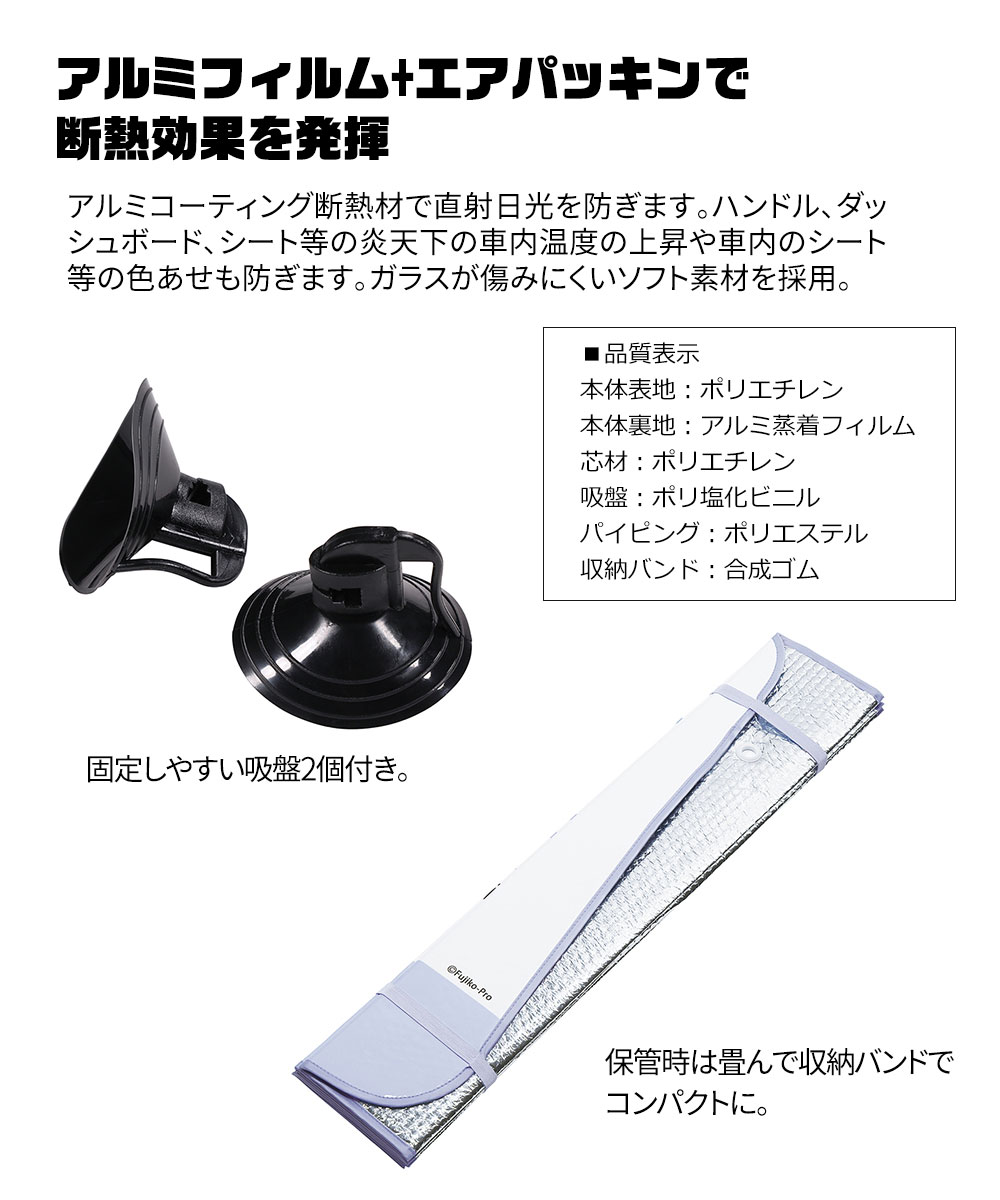スケーター サンシェード 車 フロント 日よけ カー用品 車中 日差し