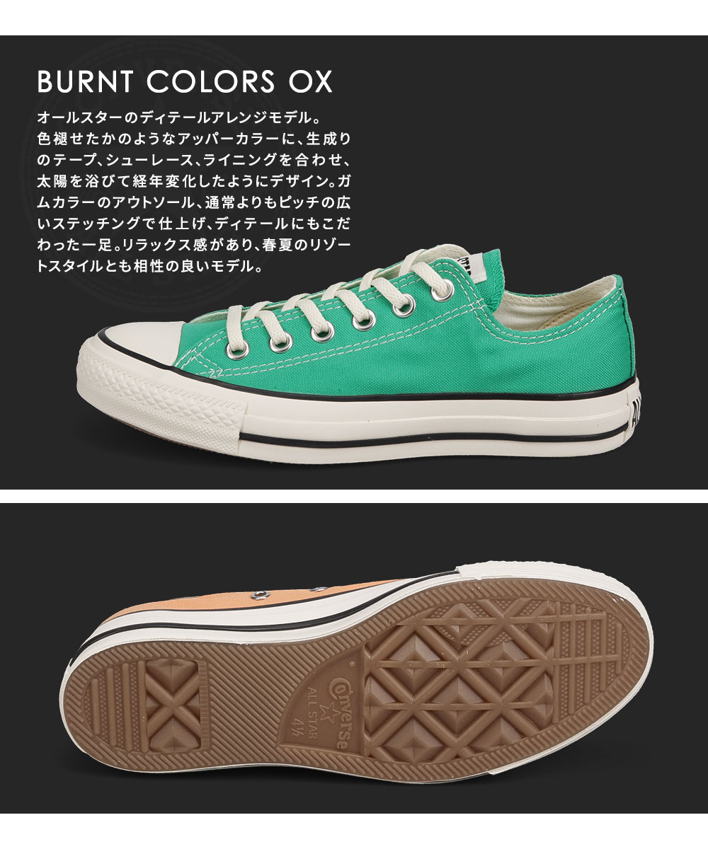 コンバース オールスター バーントカラーズ ローカット スニーカー ユニセックス 靴 CONVERSE ALL STAR BURNTCOLORS OX｜celeble｜06