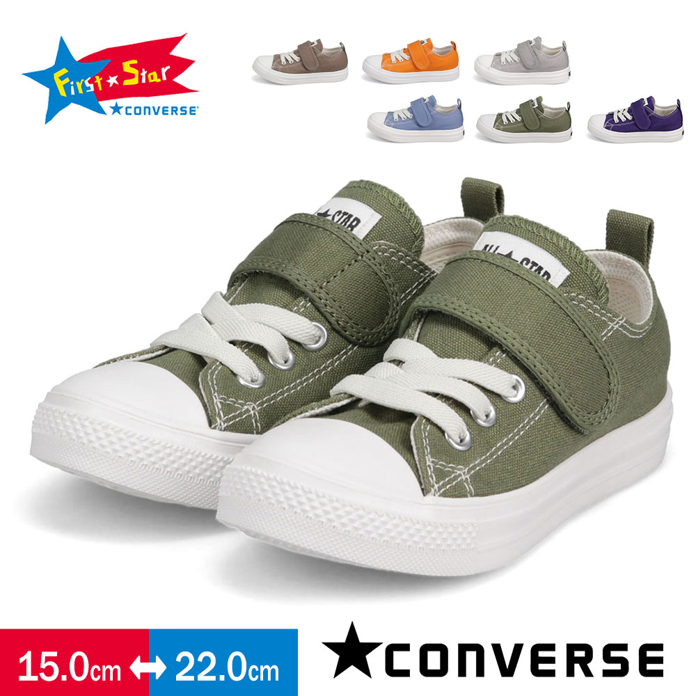 コンバース スニーカー キッズ ローカット ジュニア 子供靴 軽い 履きやすい かわいい オレンジ トープ グレー ブルー 青 converse