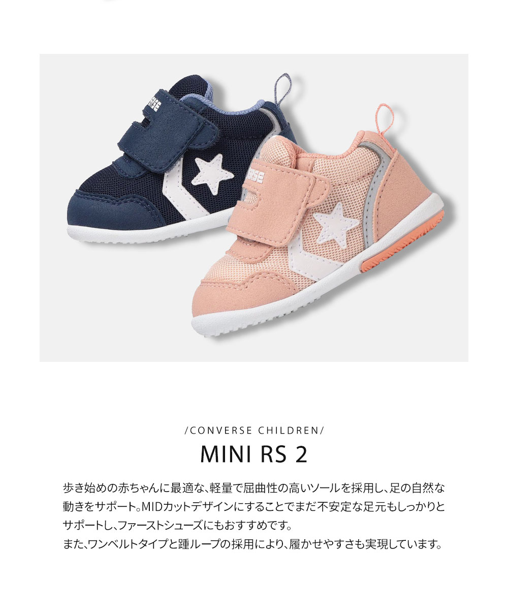 コンバース ベビーシューズ ベビー靴 子供靴 ミニ RS2 スニーカー かわいい ファーストシューズ キッズ converse MINI RS 2｜celeble｜08