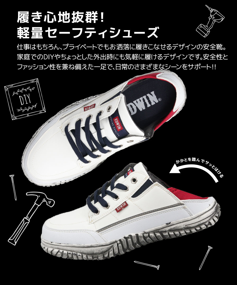 EDWIN（エドウィン） 安全靴 セーフティシューズ 鉄芯入り 軽量 作業靴