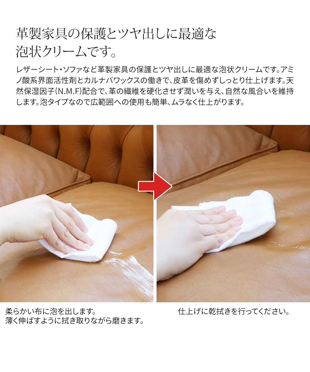 COLUMBUS（コロンブス） 保革 ツヤだし 家具用 レザークリーム 泡