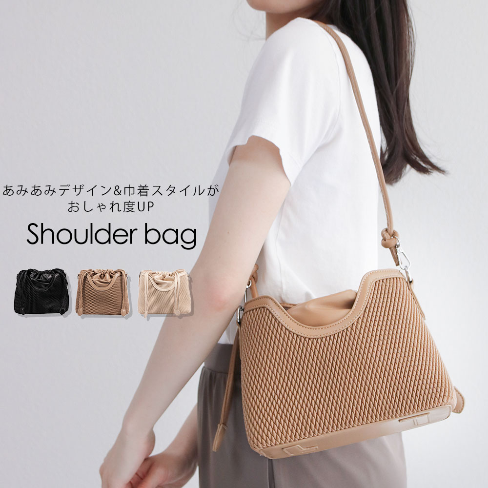 ショルダーバッグ 斜めがけ 大人 ミニ 巾着 あみあみ かわいい